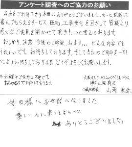 お客様の声1 株式会社山岡商店 お客様の声1 株式会社山岡商店